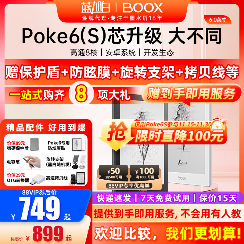 文石booxPoke6电子书阅读器