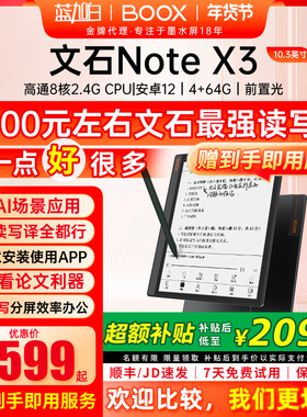 [送磁吸套等]文石BOOX Note X3 10.3英寸电子书阅读器 墨水屏电纸书读写本 智能办公学习电子笔记本