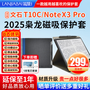 [送笔芯]用于文石BOOX T10c noteX3 pro保护套枭龙磁吸皮套保护壳