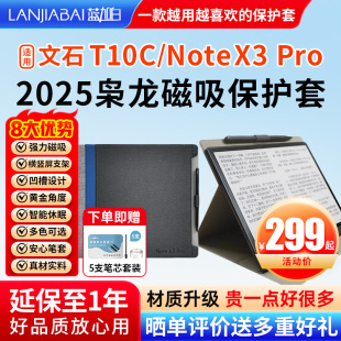 [送笔芯]用于文石BOOX T10c noteX3 pro保护套枭龙磁吸皮套保护壳