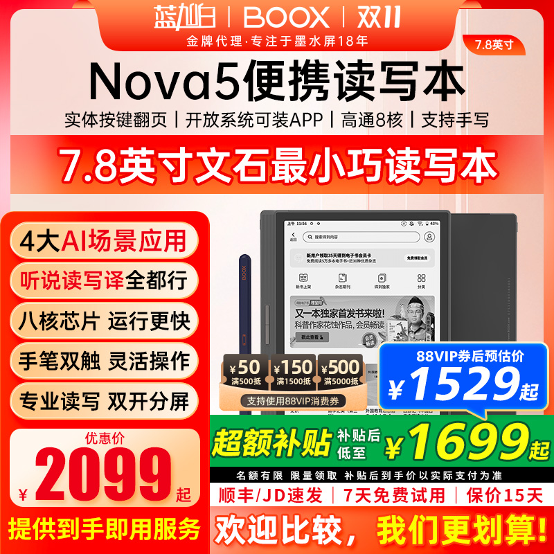 文石BOOX电纸书阅读器nova5
