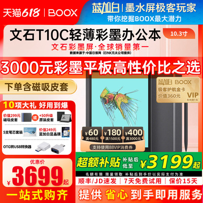 赠磁吸皮套等文石T10C