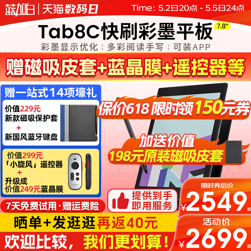 [ 赠磁吸套遥控器等]文石BOOX Tab8C彩墨屏快刷平板7.8英寸彩色墨水屏智能办公本电子书阅读器小彩屏电纸书