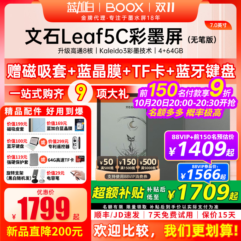 文石BOOXLeaf5C高速阅读器