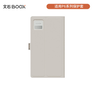 【官方配件】文石BOOX P6小白马 P6 Pro小白马 小彩马原装翻盖保护套 专用款