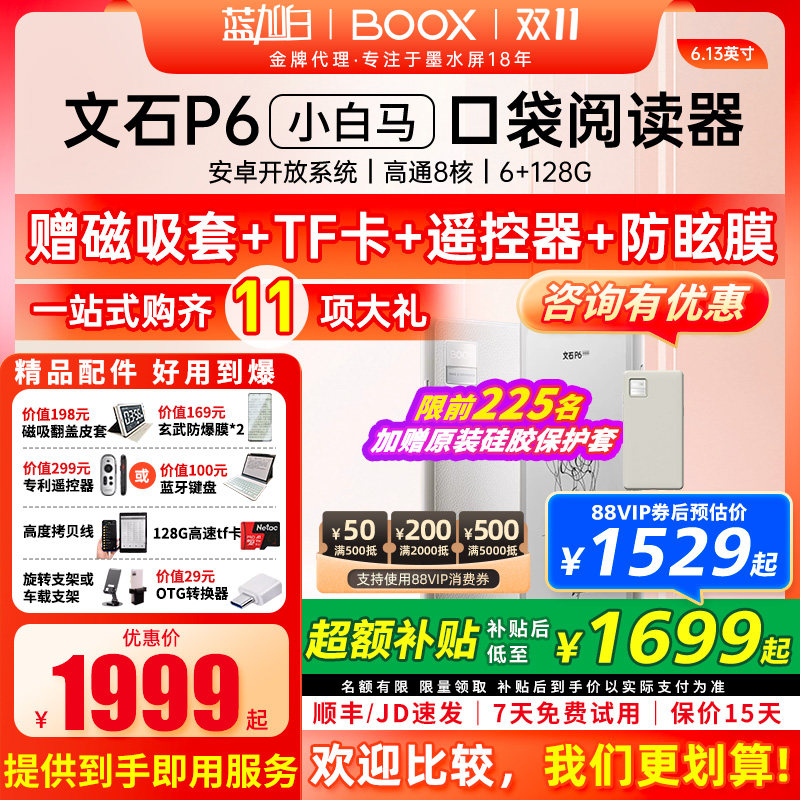 【送磁吸翻盖套】文石BOOX P6小白马 Palma 6.13英寸手机款电子书墨水屏阅读器护眼阅览器小说电纸书