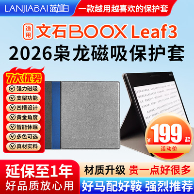 仅用于7英寸文石BOOX leaf3 Leaf3C /  page保护套枭龙磁吸皮套壳
