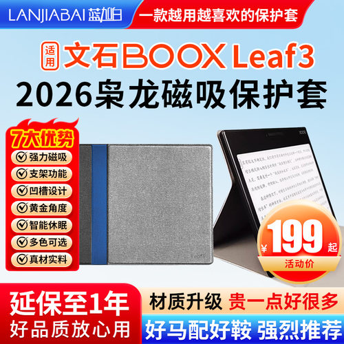 仅用于7英寸文石BOOX leaf3 Leaf3C /  page保护套枭龙磁吸皮套壳