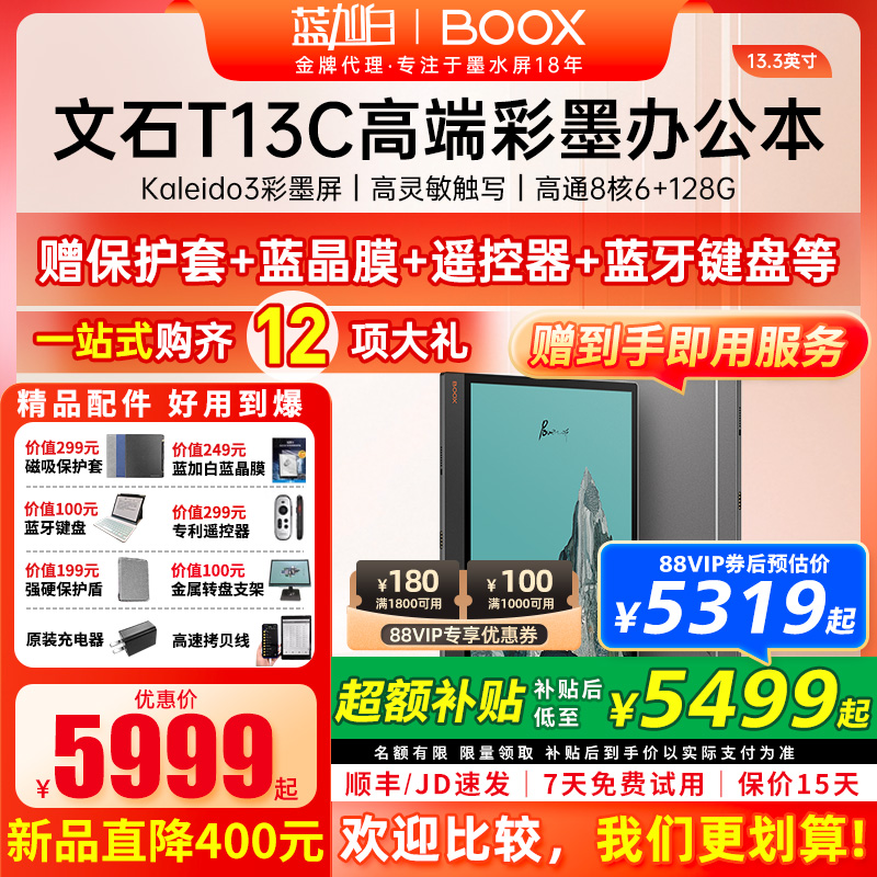 13.3英寸文石BOOXT13C128G