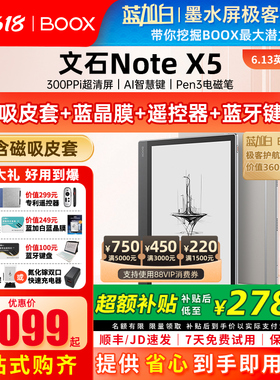 【新品 Note X5】文石BOOX NoteX5 10.3英寸电子书阅读器 墨水屏电纸书读写本 智能办公学习