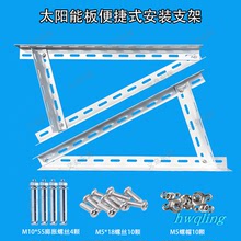 太阳能电池板便携式支架光伏组件安装架太阳能板支架