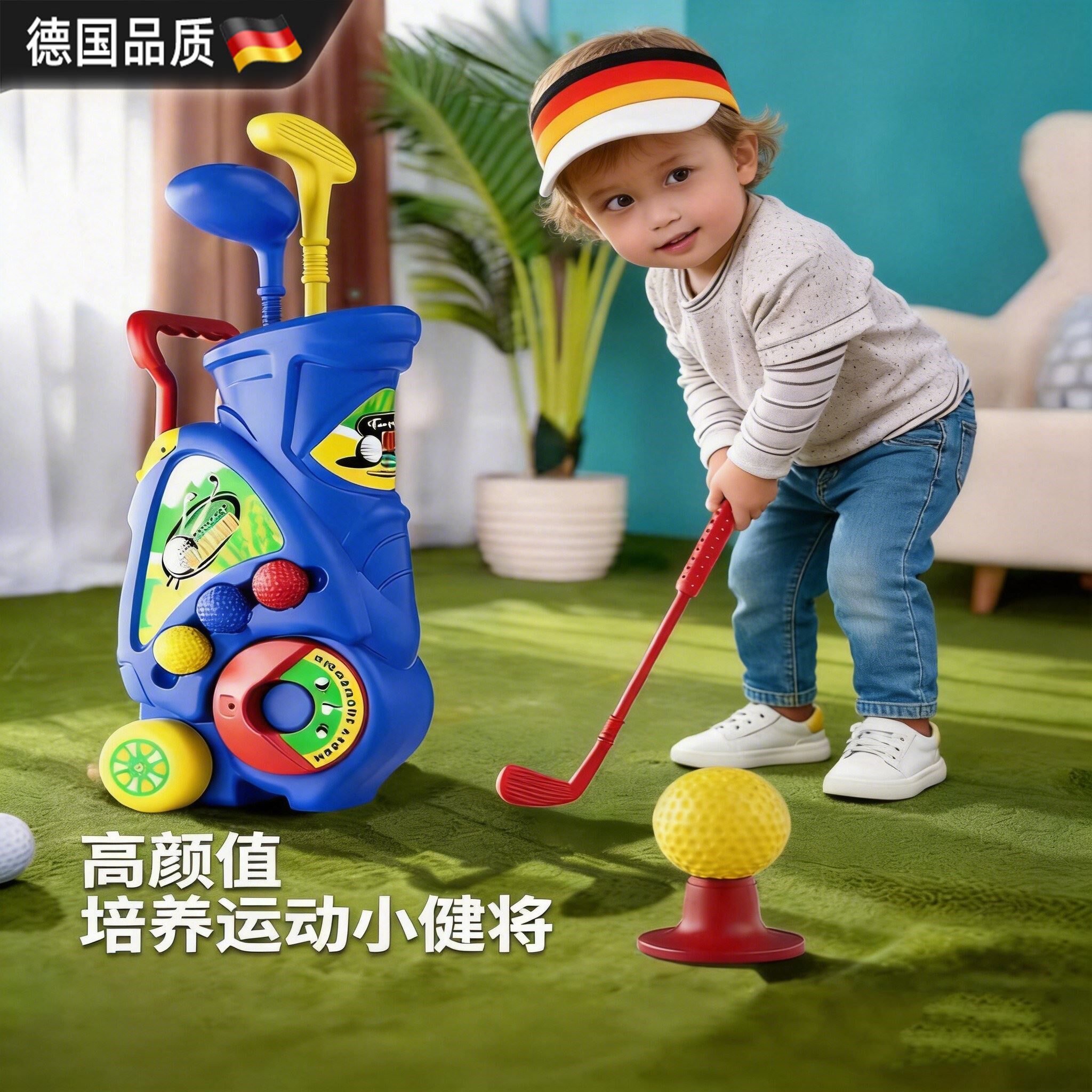 德国儿童玩具高尔夫球杆宝宝户外男孩玩具3岁运动套装2生日礼物