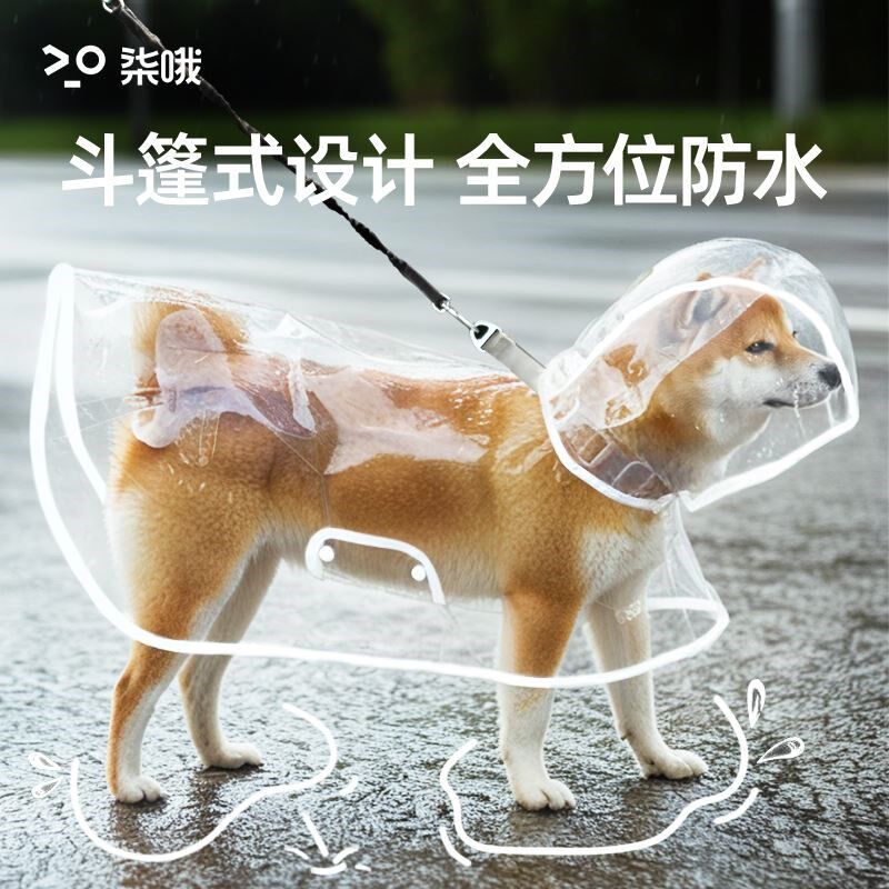 宠物狗狗专用雨衣四脚防水全包小中大型犬雨天斗篷遮肚子