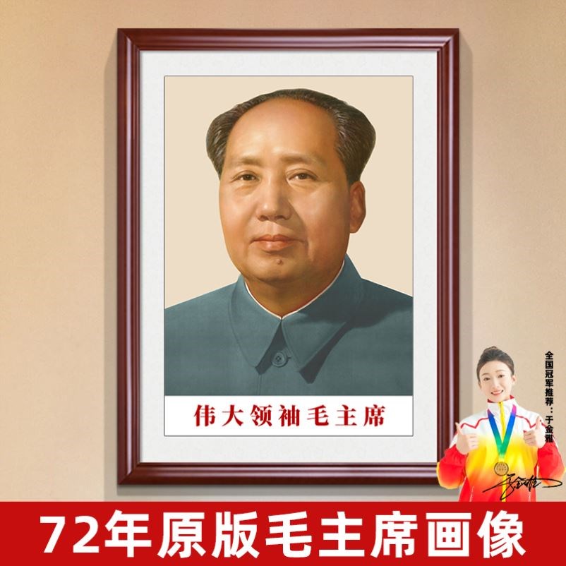 毛王席像挂件挂画像墙面中堂画东像墙画海报装饰画像贴挂相客厅住