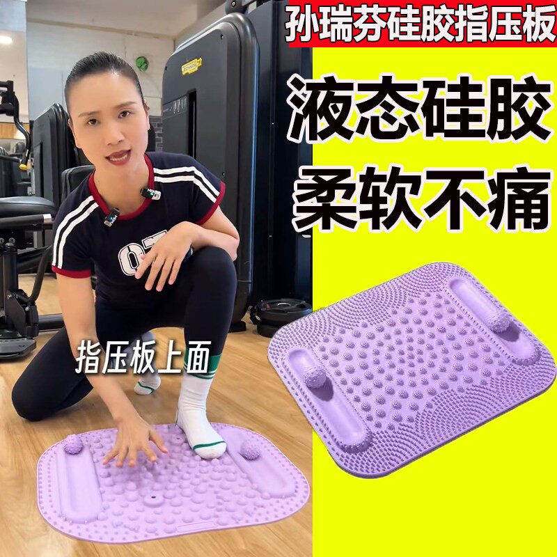 孙瑞芬推荐液态硅胶指压板实心全新升级双按摩球家用大号按摩垫