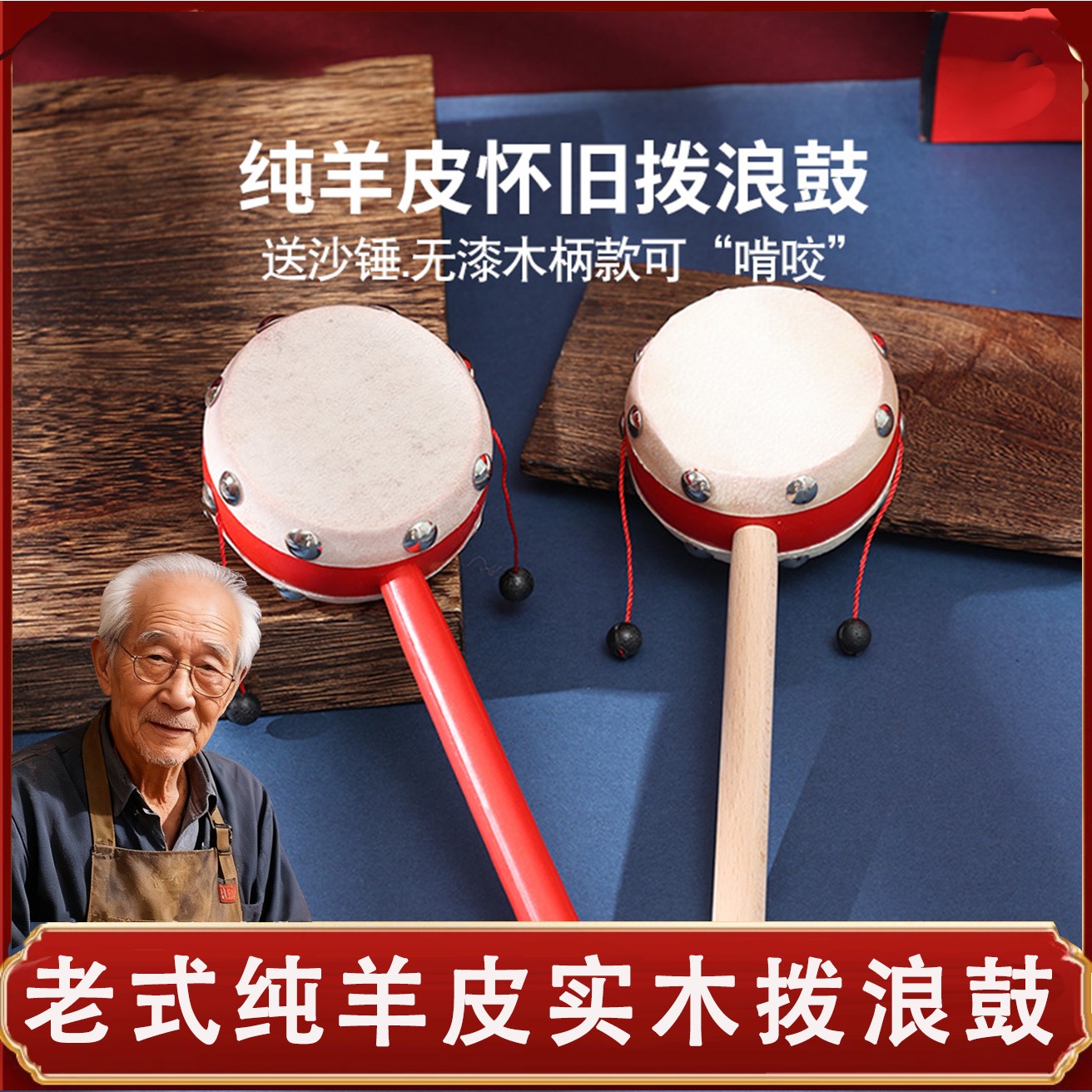 拨浪鼓老式手工中国风传统拨浪鼓双面羊皮鼓玩具宝宝早教手摇铃