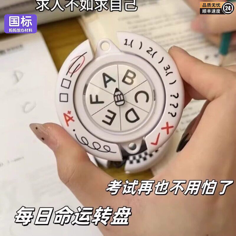 选择题命运转盘做yesno轮盘蒙题神器解压儿童玩具吃什么困难症