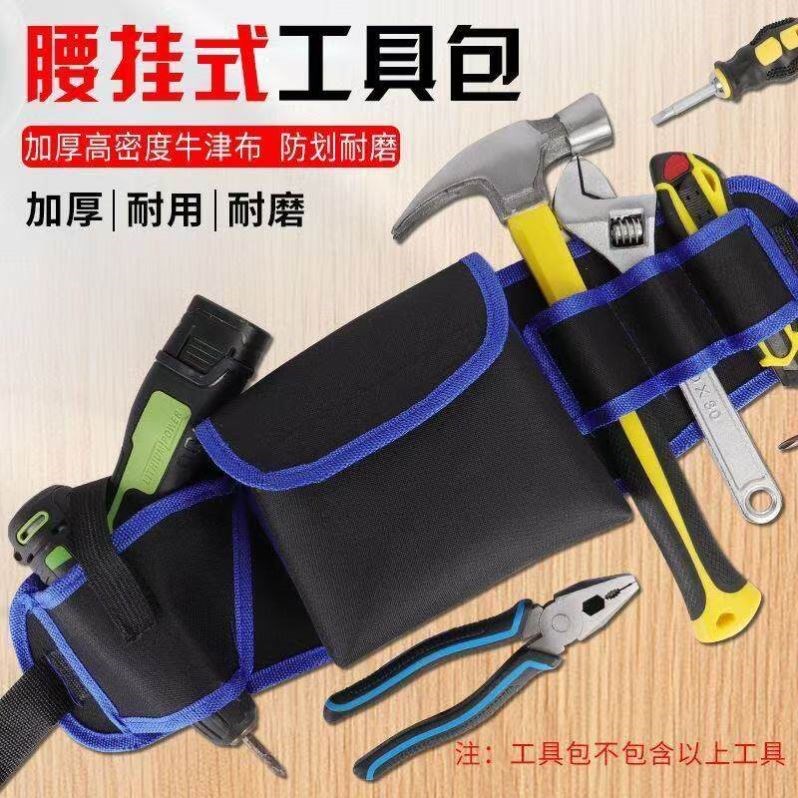 德国维修电工工具包电钻腰包耐用帆布腰挂式加厚多功能高空作业包
