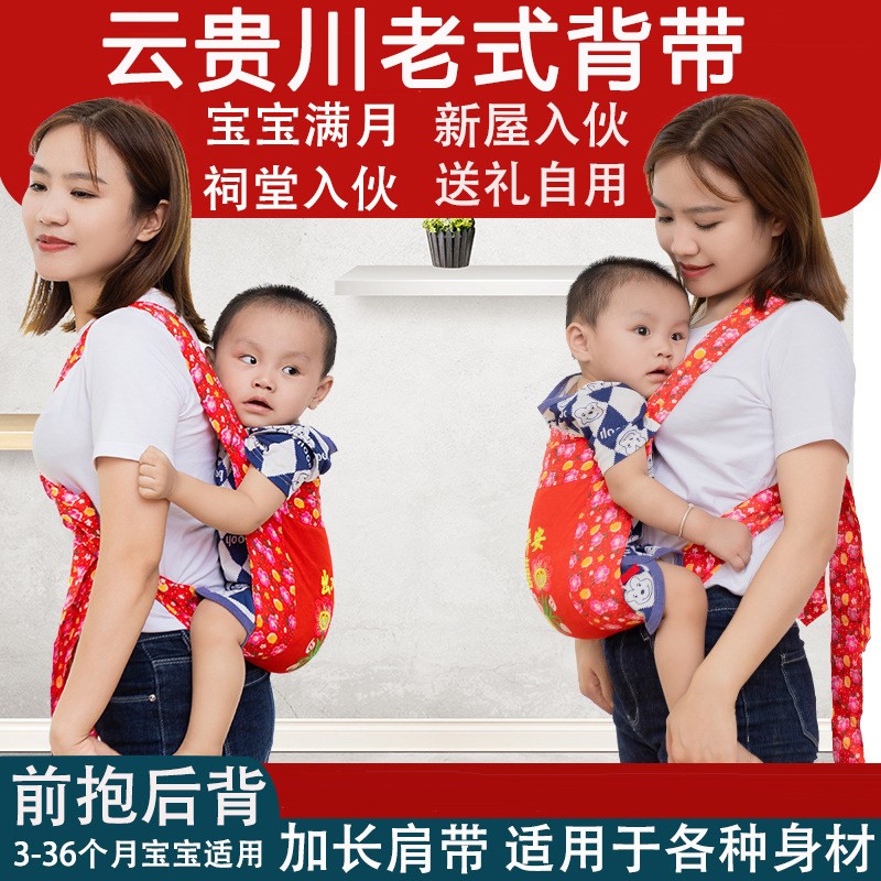 云贵川婴儿背带宝宝传统老式背带前后背式广东背巾带兜背被背扇