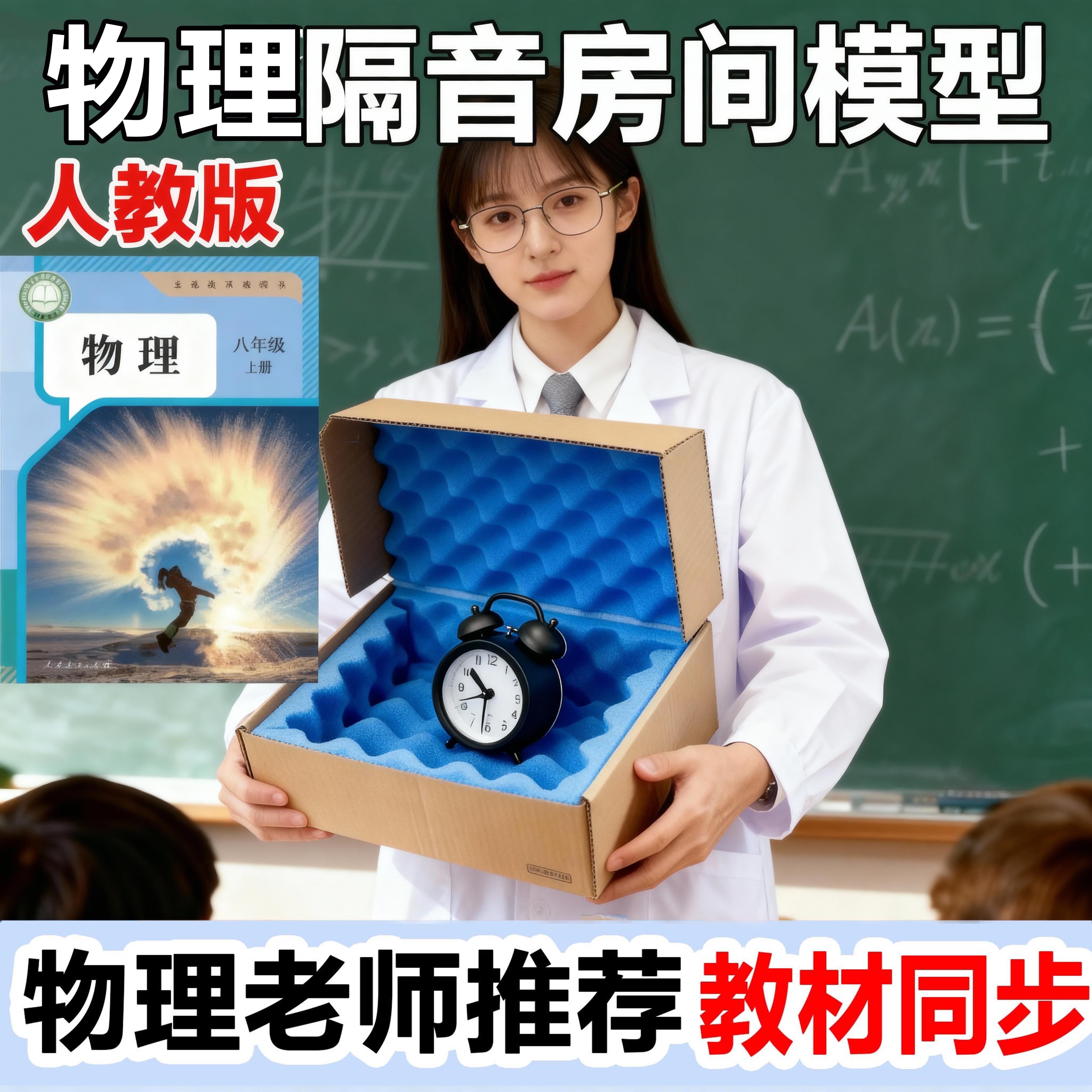 制作隔音房间模型物理实验材料初中物理自制科技制作发明科学实验