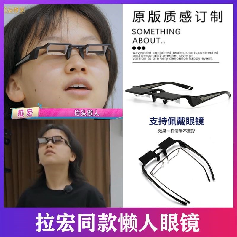 拉宏桑同款懒人眼镜折射卧式床上我家那闺女躺着看手机电视神器