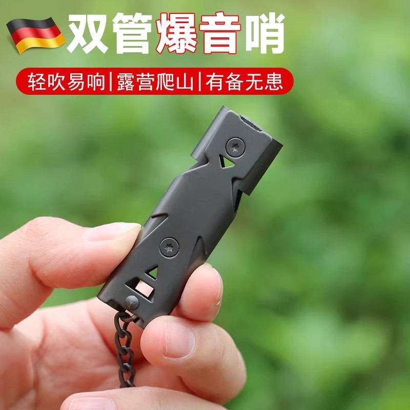 德国双管爆音口哨救生哨子户外应急露营登山不锈钢高频高分贝紧急