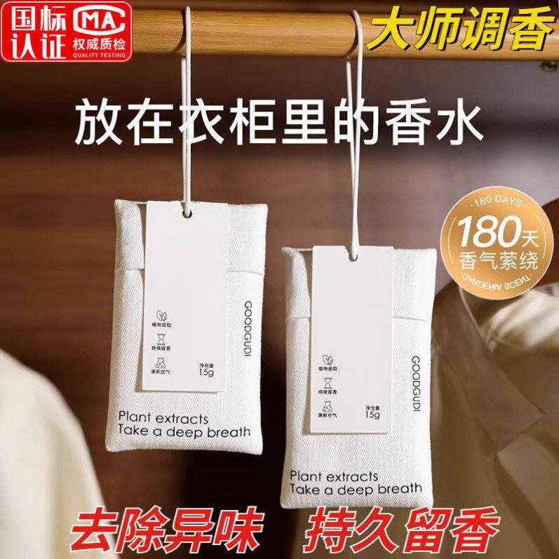 法国居家衣柜香薰卧室家用酒店香包防潮持久香水香氛无火香料香片