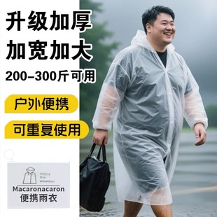 成人外穿加肥加大码一次性雨衣300斤特大号暴雨级防水雨衣男女