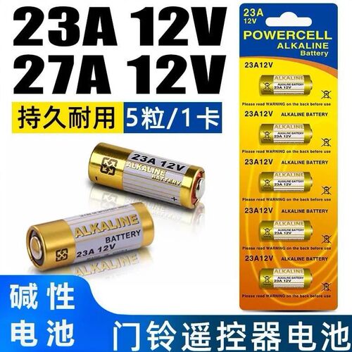 比7号小的电池23A12V碱性L1028足容遥控器门铃卷闸门27a玩具12v