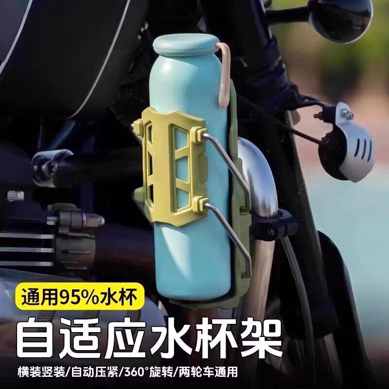 自适应摩托车水杯架踏板电动车保险杠护杠折叠水壶支架自行车通用