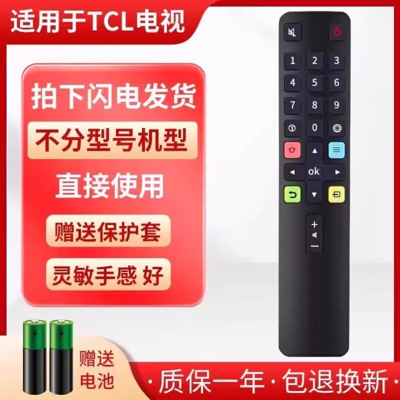 TCL电视机遥控器通用万能ARC801L/801C/RC260/DC12多功能
