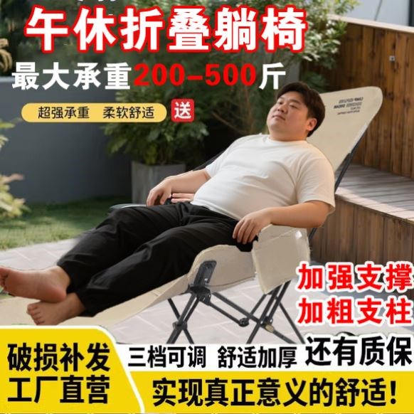 躺椅折叠午休结实耐用承重500斤加粗款大加厚可躺可睡户外折叠椅