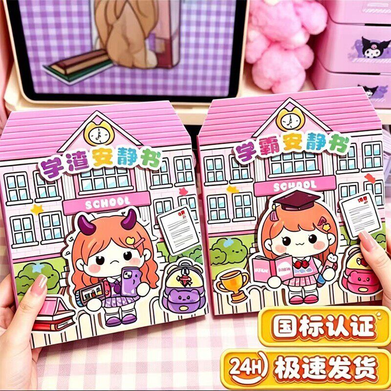 2026新款果冻贴纸安静书学霸学渣手工粘贴diy小女孩儿童益智玩具