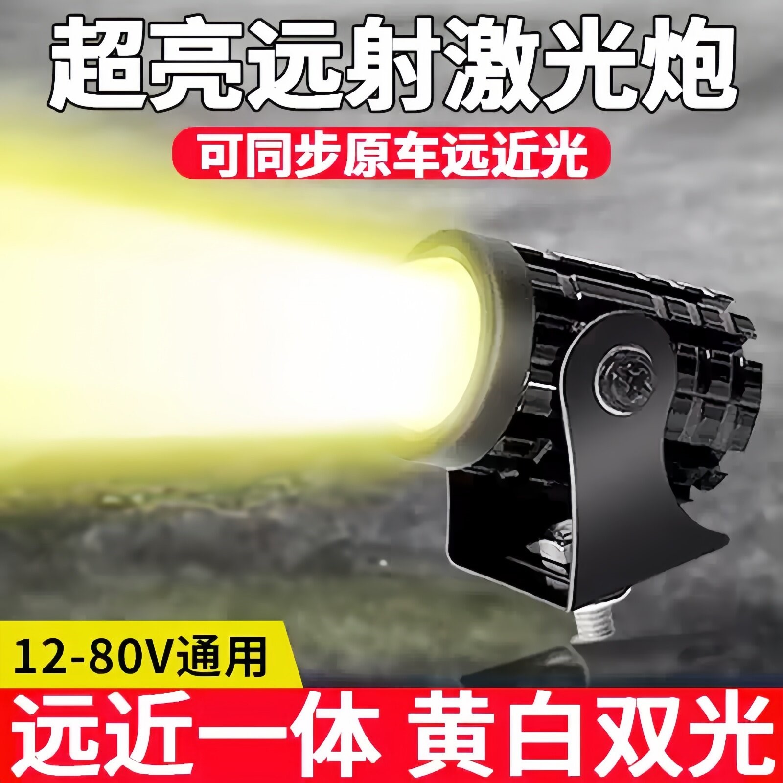 电动车灯摩托车射灯LED大灯强光小钢炮灯泡超亮防水12-80v辅助灯