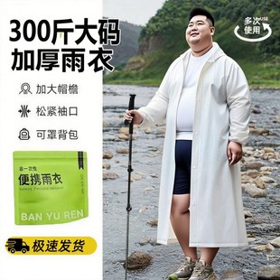 一次性雨衣大码300斤加大加肥全身特大号便携式防暴雨长款加厚