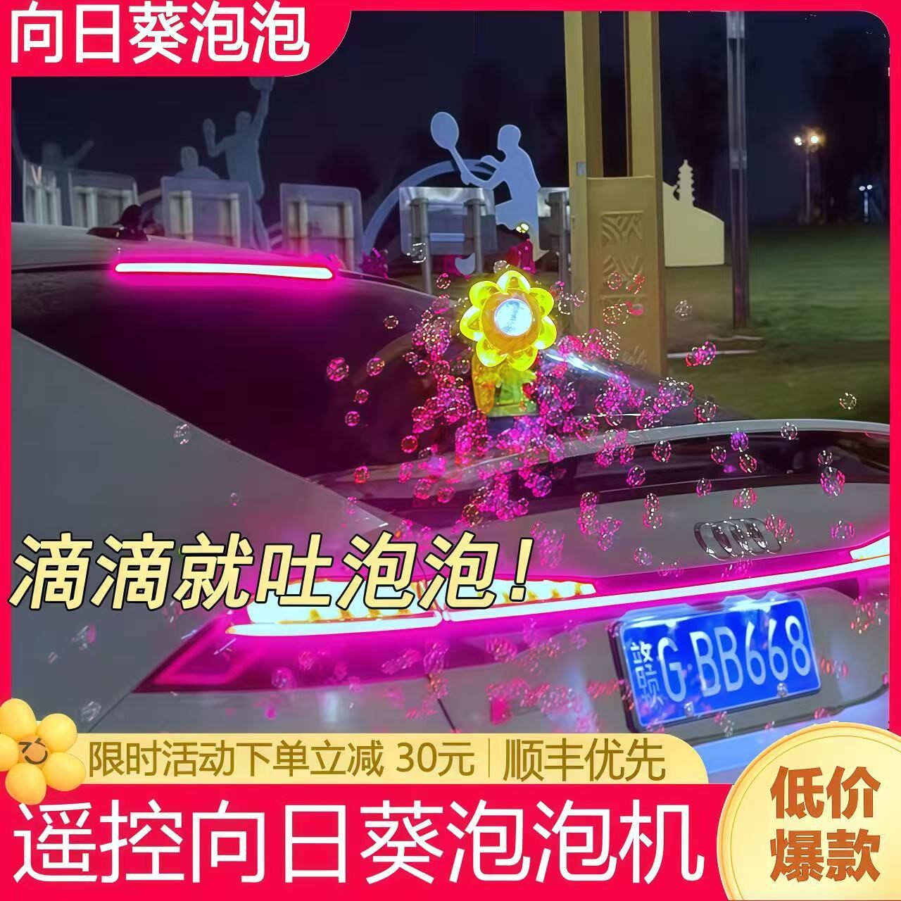 滴滴吐泡泡按喇叭车尾挂件后向日葵泡泡机车载汽车尾部遥控太阳花