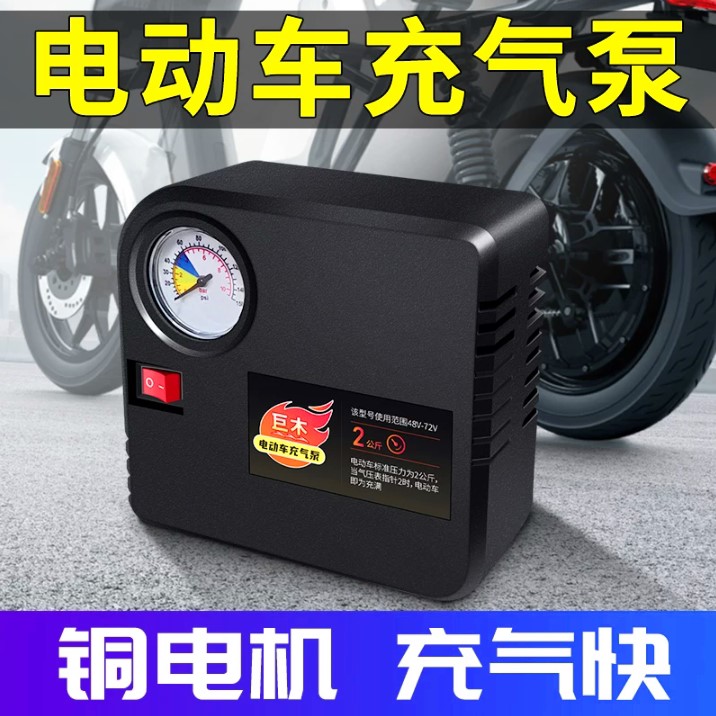 便携式电动车充气泵自动测压通用三轮车打气泵快速补气轮胎打气筒