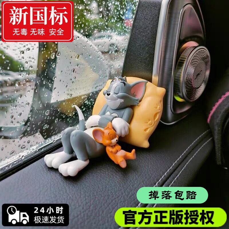 猫和老鼠汤姆杰瑞汽车载摆件车内装饰品可爱书桌面模型玩偶小摆件