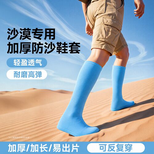 沙漠防沙鞋套西北户外徒步旅游专用透气防滑鸣沙山响沙湾成人脚套