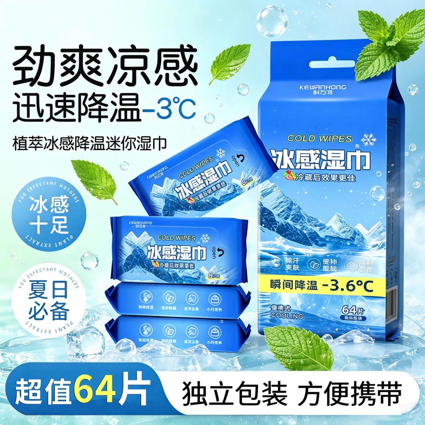 日本薄荷清凉湿巾独立包装冷感提神降温除汗夏季去味清凉湿纸巾携