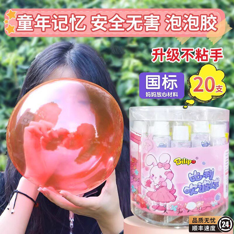 儿童吹泡泡胶玩具给力比利吹波球起吹泡胶泥女孩网红爆款无怀旧毒