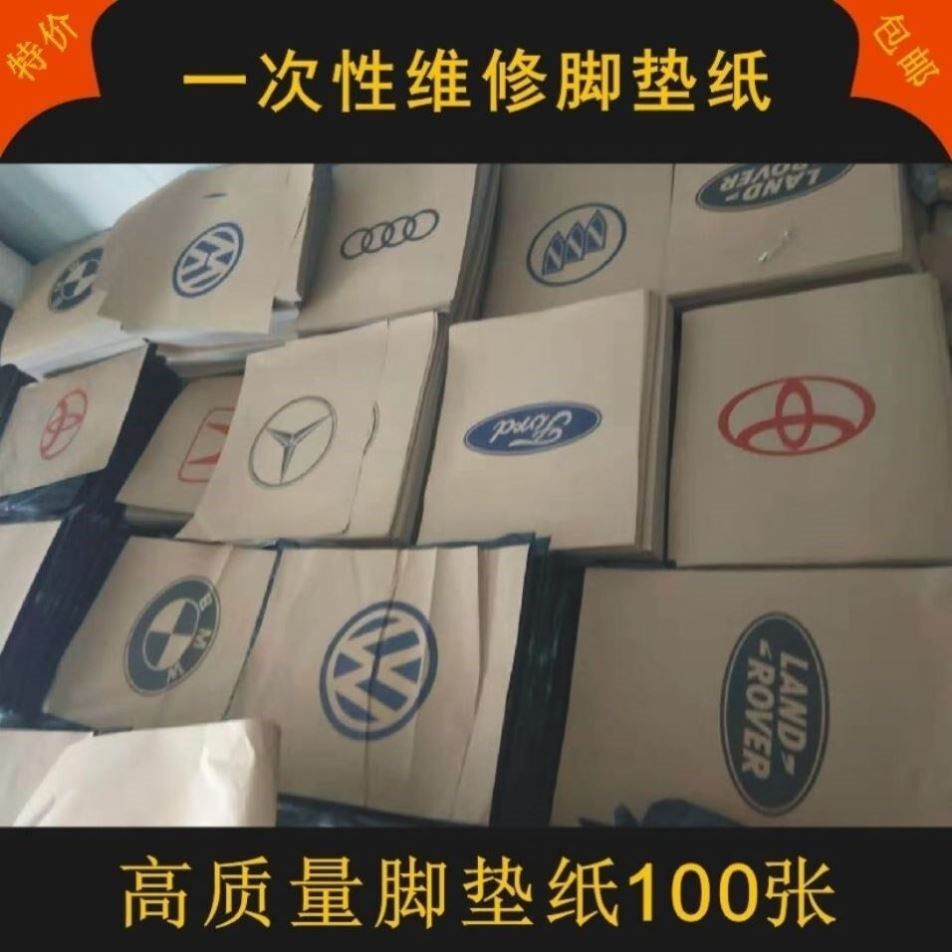 一次性汽车脚垫纸洗车用无纺布脚踏垫牛皮纸防脏吸水防滑50张