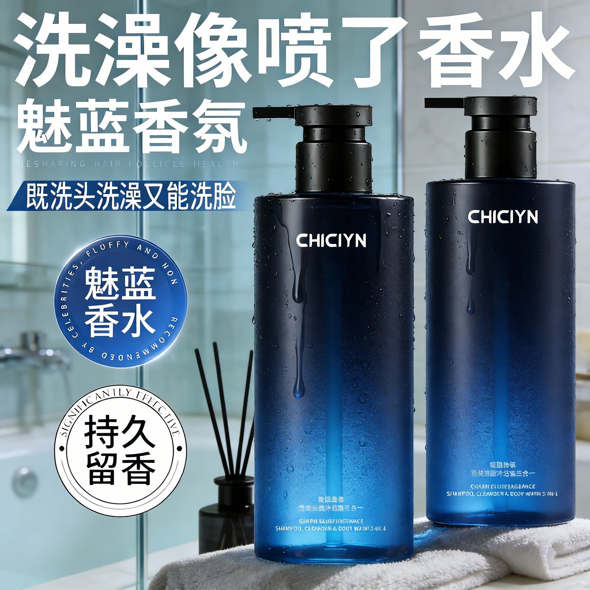 魅蓝香水沐浴露男士蔚蓝洗头洗澡洗脸三合一洗发水洗面奶二合一