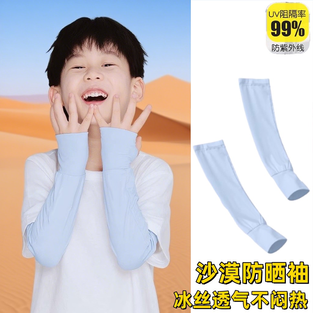 儿童防晒冰袖男童冰丝袖套女孩护袖防紫外线手袖宝宝套袖凉感宽松