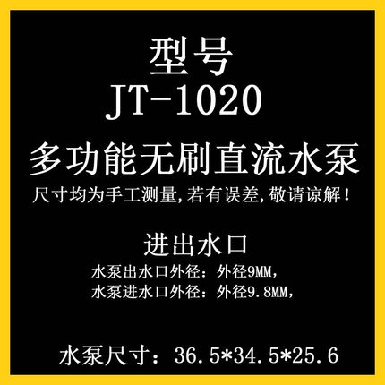 12V（5-12V)直流无刷小水泵潜水泵循环泵鱼缸泵抽水泵JT1020