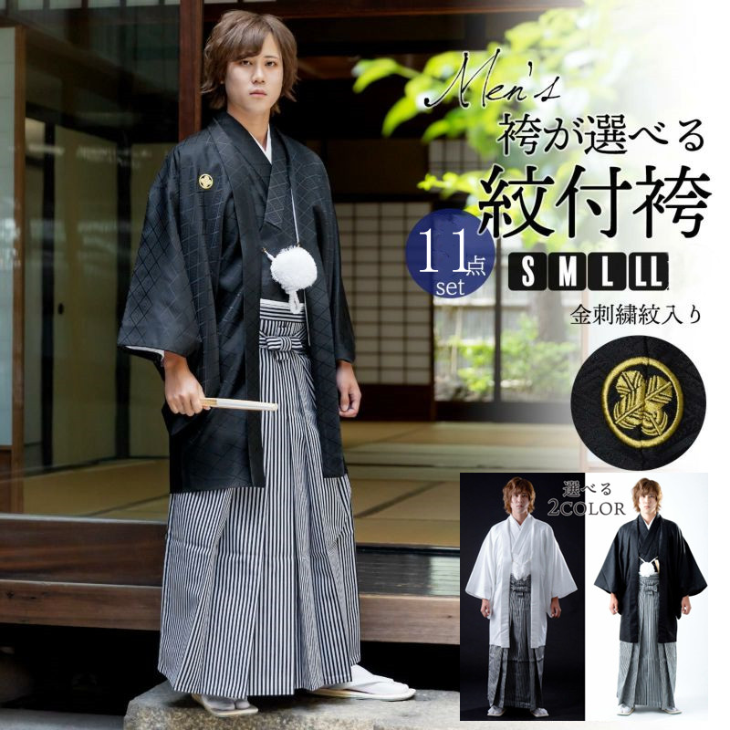 全套日本传统和服刺绣家徽正装  男士 武士道和服武士礼服 11件套