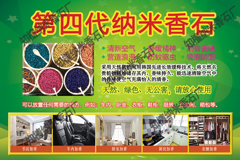 4代香薰石厂家直销香包香囊地摊展会畅销产品喷绘广告布纳米香石