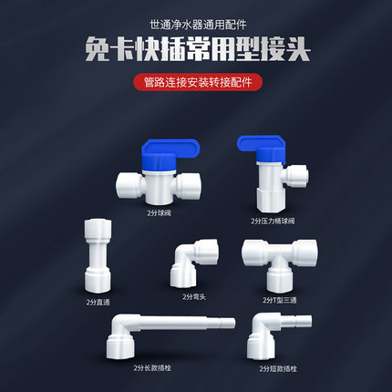 净水器快接头2分4分转换纯水机水管配件通用快速接头三通球阀