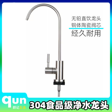 净水器水龙头细水嘴家用纯净水机净水龙头2分直饮水304不锈钢配件