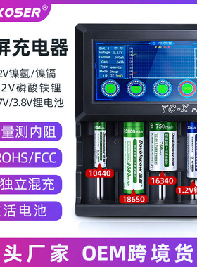 跨境智能充电电池分容放电测试容量内阻5号7号18650锂电池充电器